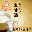 生甘酒 こうじくん 甘酒 120g あまざけ 【白枚9袋 玄米9袋 計18袋】 免疫力 米麹 無添加 活きた酵素 冷凍 酵素 サプリ おいしい 麹甘酒 糀甘酒 糀の甘酒 麹の甘酒 腸活 免疫アップ 花粉対策 内祝 玄米甘酒 砂糖不使用 ミドル シニア ポイント消化