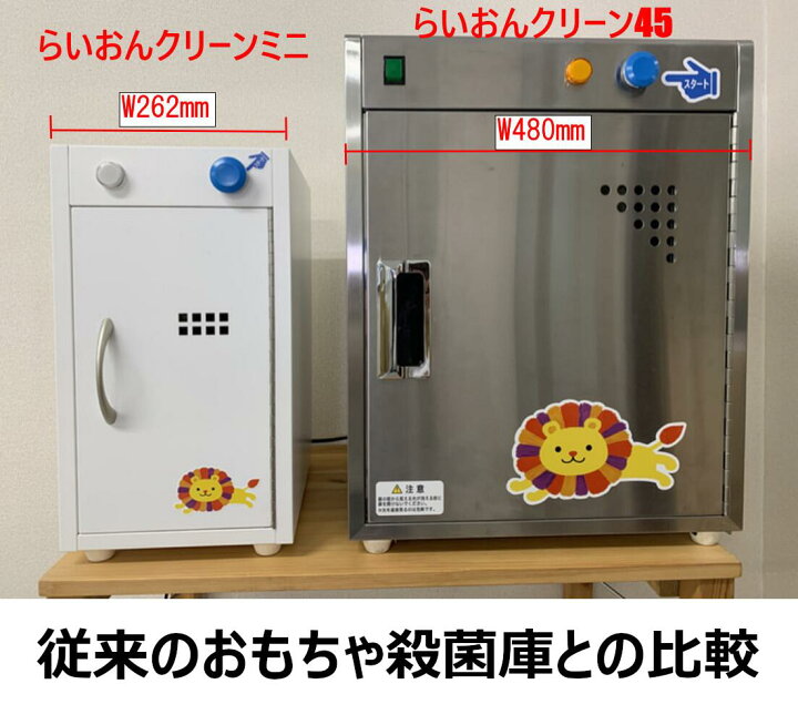 楽天市場】【公式】30秒高速UV殺菌庫らいおんクリーンmini Lion-30現金 
