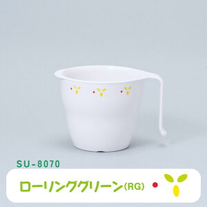 公式 マルス食器 SU-8070 SUらくらく安定スタックマグ保育園 幼稚園 こども園 子供 園児 給食 樹脂 リサイクル 軽い 安価 安心 安全 食洗器 保管庫 重ねる