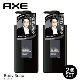 【最大で1,200円OFFクーポン配布中】AXE アックス フレグランス ボディソープ クールマリンの香り 2個セット エッセンス ボディーソープ