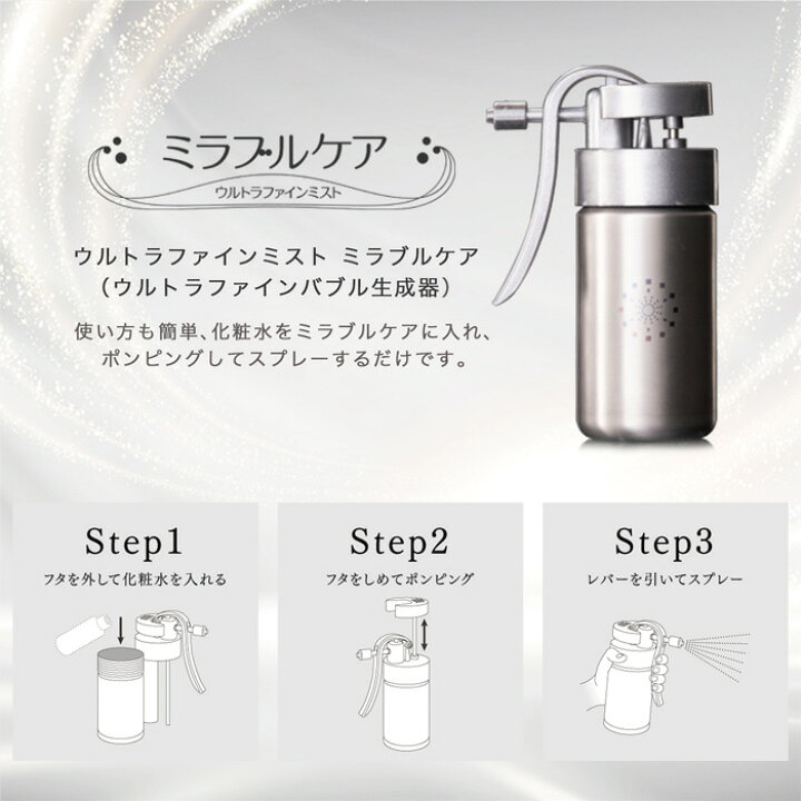 楽天市場】【正規品】ミラブルケア サイエンス ウルトラファインバブル  