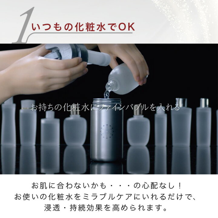 楽天市場】【正規品】ミラブルケア サイエンス ウルトラファインバブル 