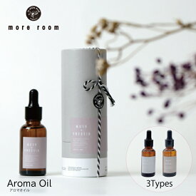 more room アロマオイル モアルーム moreroom アロマオイル ルームフレグランス 芳香剤 ホワイトムスク リラックス リフレッシュ プチ ギフト プレゼント ムスク＋フリージア ムスク＋ミュゲ ムスク＋サボン