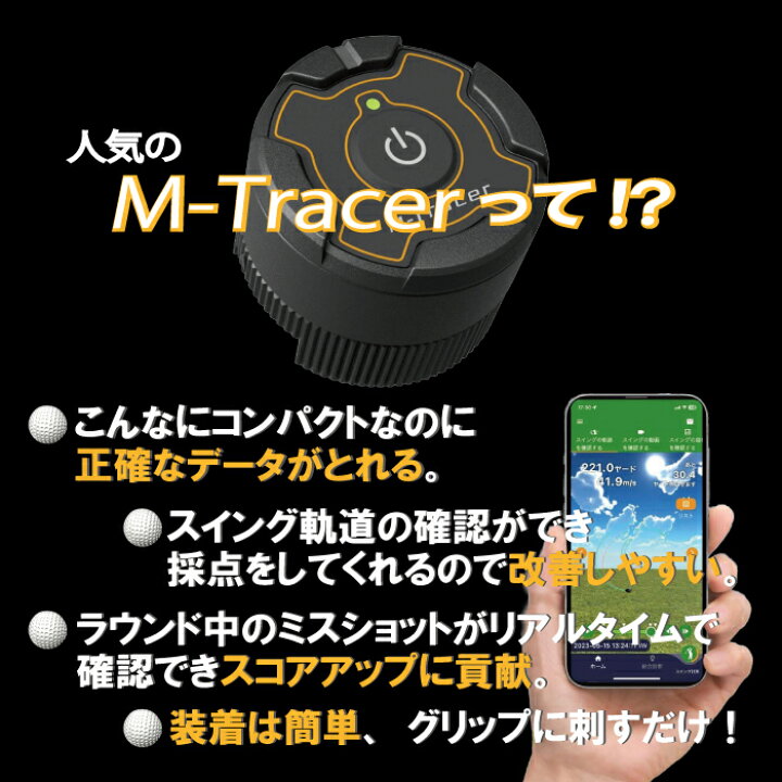 楽天市場】M-Tracer for Golf MT520G ゴルフスイング計測器 ゴルフ練習 