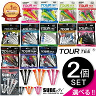 【20種類から選べる】ゴルフ ティー 選べる 2個セット ツアーティー SUBEッティ ツアーティープラス ロン…