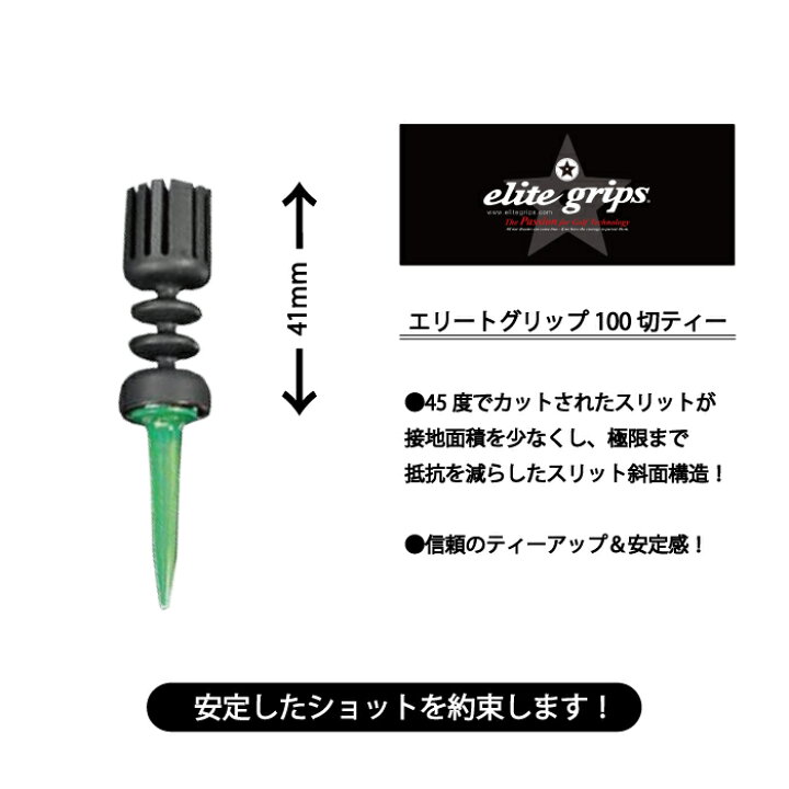 楽天市場】【正規販売店】エリートグリップ 100切ティー 3本入り elite 