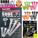 【公式ショップ】 ゴルフ ティー SUBEッティ 曲がりにくい 透明 クリアティー ロングティー ショートティー 3本セット…