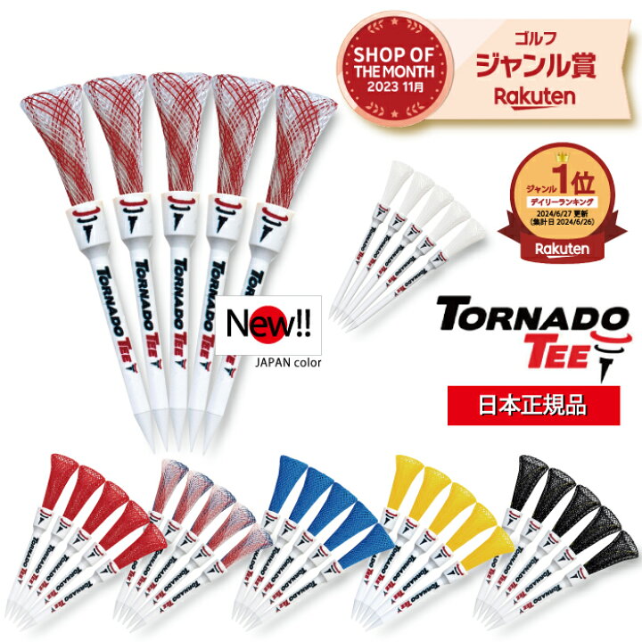 楽天市場】【日本正規品】 ゴルフ ティー TORNADO TEE 