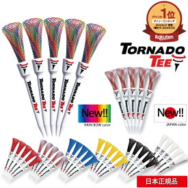 【日本正規品】 ゴルフ ティー TORNADO TEE トルネードティー ゴルフティー 飛距離 モノフィラメント構造 ロングティー トルネードティ ドラコンゴルフティー 5本入 セット 2024 新製品 5本入 飛ぶ トルネード ティ ドラコン 摩擦抵抗 軽減 ボールスピード 飛ばし屋