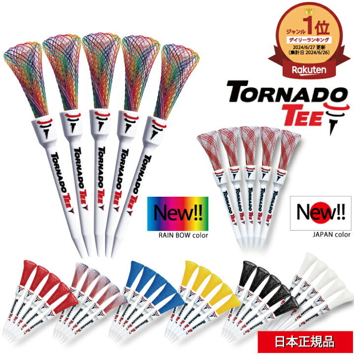 楽天市場】【日本正規品】 ゴルフ ティー TORNADO TEE トルネード 