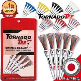 【日本正規品】 ゴルフ ティー TORNADO TEE トルネードティー ゴルフティー 飛距離 モノフィラメント構造 ロングティー トルネードティ ドラコンゴルフティー 5本入 セット 2024 新製品 5本入 飛ぶ トルネード ティ ドラコン 摩擦抵抗 軽減 ボールスピード 飛ばし屋