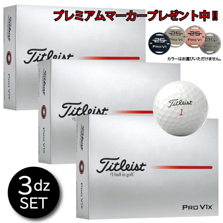 楽天市場】【 プレミアムマーカープレゼント】 TITLEIST PRO V1x 