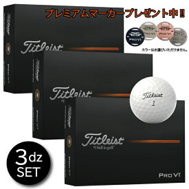 【 プレミアムマーカープレゼント】 TITLEIST PRO V1 タイトリスト プロV1 3ダースセット 36個入り ホワイト 2025モデル 25 proV1 ゴルフボール 白 プレミアム タイトリストゴルフボール ゴルフ 高性能 まとめ買い ボール タイトリストボール タイトリストv1 ゴルフマーカー