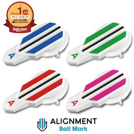 ゴルフボールマーカー Alignment Ball Mark アライメントボールマーク ゴルフ マーカー マーク USGA 公式 ルール 適用 パター パット ボール ライン 景品 コンペ 正規品 パッティング グリーン マーク方向 ラウンド用品 景品 プレゼント ゴルフマーカー ゴルフマーク