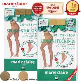 マリクレール ゴルフ ストッキング レディース 伝染しにくい ゴルフウェア トレンカ スポーツストッキング (711-972) ソフトガードル機能付 marie claire UV ゴルフストッキング レギンス ベージュ 日焼け ゴルフ用 丈夫 トレンカタイプ ヒップアップ 滑らない