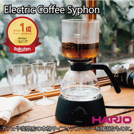 HARIO ハリオ Electric Coffee Syphon 3杯用 360mL ブラック 電気式 サイフォン コンパクト HARIO Glass ECA-3-B エレクトリックコーヒーサイフォン