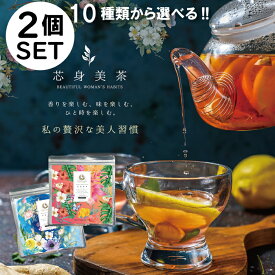 【選べる2個セット】芯身美茶 詰替え ティーバッグ10包入り 台湾茶 ハーブティーセット レフィル 台湾 ブレンド茶 バタフライピー ハーブティー ティーパック 可愛い ノンカフェイン ハーブティー 紅茶 烏龍茶 ジャスミン茶 プーアル茶 東方美人茶 アッサム茶 美容