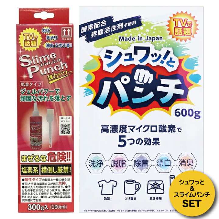 楽天市場】スライムパンチ シュワッ！とパンチ セット カビ取り 水垢 