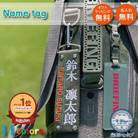 【B-Rbase公式】 ゴルフ ネームプレート 名入れ 刺繍 ネームタグ 漢字 ローマ字 筆記体 11色 ゴルフネームプレート オーダー 日本製 おしゃれ かっこいい 高級 メンズ レディース キャディバッグ ゴルフバッグ スーツケース 旅行 コンペ 景品 敬老の日 誕生日 ギフト
