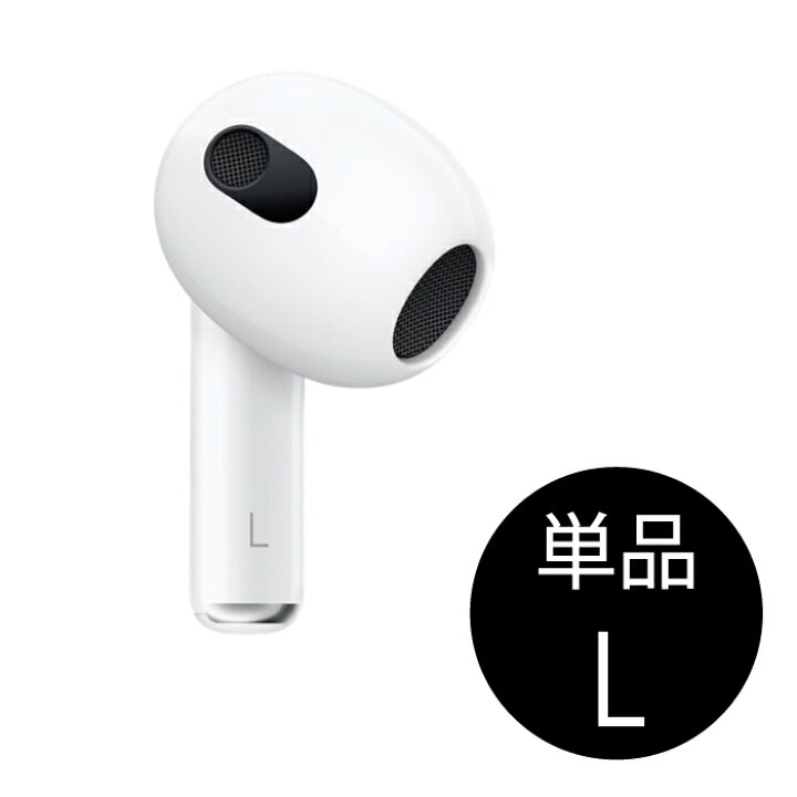 楽天市場】左耳のみ Apple AirPods 第3世代 国内正規品 片耳 純正 