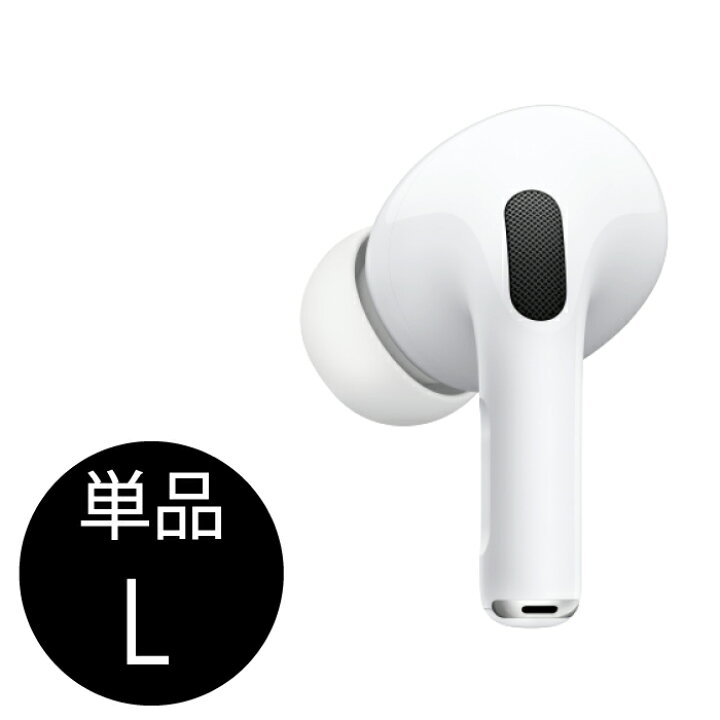 楽天市場】左耳のみ Apple AirPods Pro 第2世代 国内正規品 片耳 純正  
