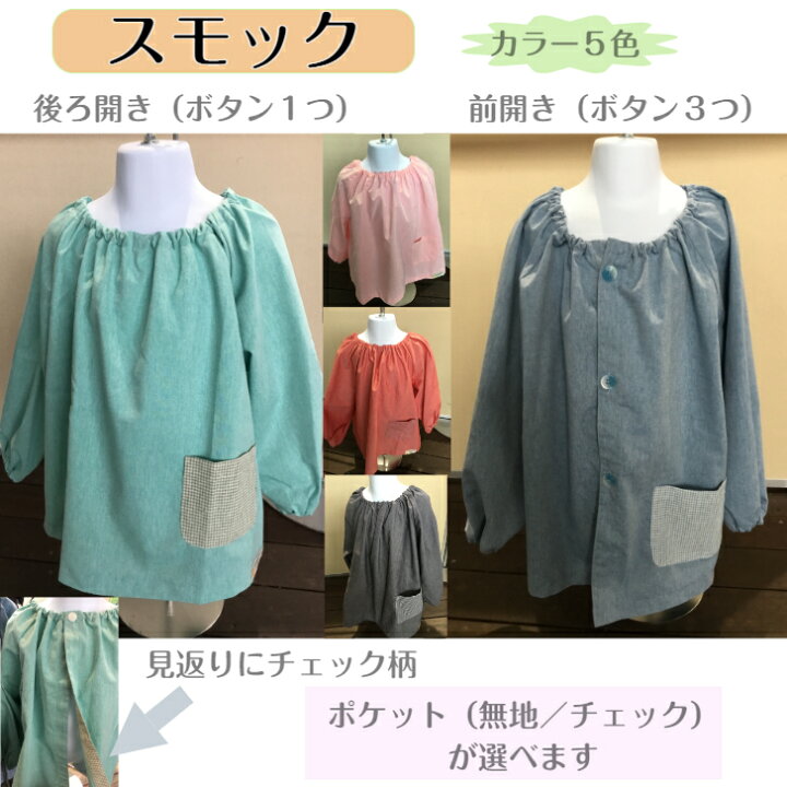 楽天市場】【後ろ開き（後ろボタン）】学用品として学校や作業で使う  