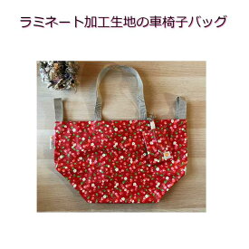 ラミネート加工の車椅子　バッグ　かわいい　おしゃれ　通学用カバンとしても使える　就学奨励費対象　介護　障害　障がい