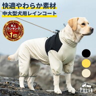 【スーパーSALE10％OFF＆10％OFFクーポン】《楽天1位3冠達成》犬 大型犬 中型犬 レインコート かっぱ カ…
