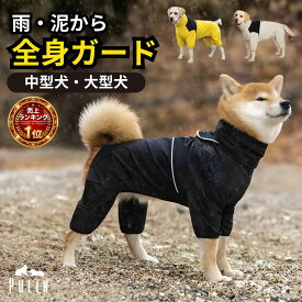 《楽天1位3冠達成》犬 レインコート 大型犬 中型犬 フルカバー 足付き 着せやすい 防水 撥水 お腹 泥よけ つなぎ 犬用 カッパ 雨具 柴犬 コーギー ラブラドール ゴールデンレトリバー背中ファスナー リード穴