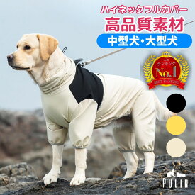 【2/4 20:00～ポイント5倍】《楽天1位受賞》大型犬 中型犬 レインコート かっぱ 犬 犬用 着せやすい つなぎ 犬 犬レインコート カッパ 冬 ロンパース カバーオール 犬のレインコート 犬のカッパ ペット 犬服 犬雨具 泥除け フルカバー