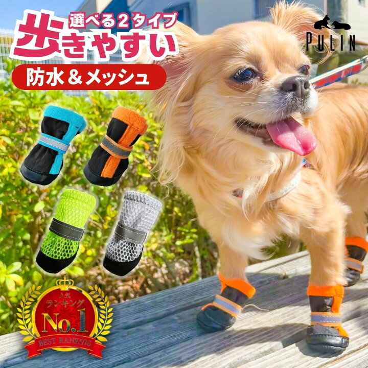 【2/4 20:00〜ポイント5倍】《楽天1位3冠達成》犬 靴 犬靴 犬用靴 犬の靴 履かせやすい 脱げない 靴下 滑り止め 散歩用 ドッグシューズ  小型犬 防寒 裏起毛 ナックリング ペットシューズ ドッグ ブーツ 小型犬の靴 防寒 軽い 軽量 | ペット用品専門店Pulin ホット舗装用ドッグシューズ、犬用ブーツ&amp;足プロテクター、舐め防止用の大型中型犬用、屋外、ハイキング、堅木張りの床、冬の雪用の