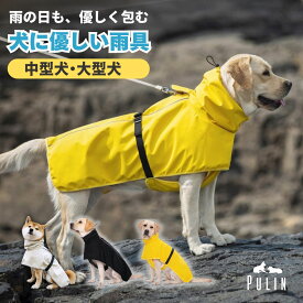 【スーパーSALE10％OFF＆10％OFFクーポン】犬 犬用 大型犬 レインコート ポンチョ 着せやすい 大きい 犬 犬レインコート カッパ かっぱ 中型犬 大型犬 冬 ロンパース カバーオール 犬のレインコート 犬のカッパ ペット 犬服 レインコート 犬雨具 泥除け