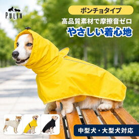 犬 犬用 大型犬 レインコート ポンチョ コーギー 着せやすい 大きい 犬 犬レインコート カッパ かっぱ 中型犬 大型犬 冬 ロンパース カバーオール 犬のレインコート 犬のカッパ ペット 犬服 レインコート 犬雨具 泥除け