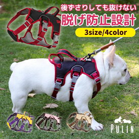 【スーパーSALE10％OFFクーポン】犬 ハーネス 抜けない 脱げにくい 犬用ハーネス 脱走防止 小型犬 中型犬 大型犬 すっぽ抜け防止 後ずさり防止 サイズ調整可能 軽量 ソフト フィット 安全設計 胴輪 散歩用 簡単装着 丈夫 通気性 ペット用品 脱げ防止ハーネス