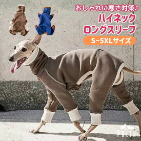 イタグレ 服 ミニピン ピンシャー ウィペット 冬服 秋冬 ロンパース 冬用 スエード ドッグウェア ハイネック ニットリブ 防寒 小型犬 中型犬 伸縮性 暖かい イタリアングレーハウンド 冬 犬服