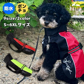 ＼こどもの日限定20％OFFクーポン★P10倍／ 犬 犬用 レインコート カッパ ポンチョ 大型犬 中型犬 小型犬 犬レインコート カッパ 犬のレインコート 犬のカッパ 犬用カッパ 犬 かっぱ 柴犬 コーギー ペット レインコート 泥除け エプロン 着させやすい ポンチョ型レインコート