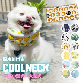 【スーパーSALE10％OFF＆10％OFFクーポン】犬 クールネック ネッククーラー 保冷剤 犬 中型犬 大型犬 ひんやりグッズ 保冷剤 冷感 冷たい 涼しい クールリング 犬熱中症対策グッズ ペット 保冷剤付きクールネック 犬