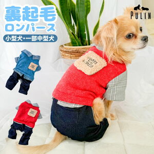 犬 服 犬の服 ロンパース つなぎ カバーオール 犬服 チワワ トイプードル イタグレ ミニピン 秋 冬 カバーオール ペット服 柴犬 冬服 小型犬 裏起毛 着させやすい ドッグウェア ペット服 暖か