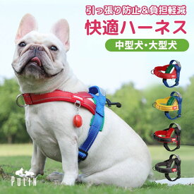 【スーパーSALE10％OFF＆10％OFFクーポン】犬 ハーネス 犬用 中型犬 大型犬 負担が少ない 抜けない 引っ張り癖 脱げない 引っ張り防止 おしゃれ 負担が少ない 負担のすくない 簡単装着 犬のハーネス 柴犬 フレブル メッシュハーネス リードセット