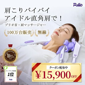 【2025年新型】 PULIO 首・肩ケア 2025年新型 韓国100万台販売 携帯用 ボディケア 専門 ブランド 3D 首マッサージ コードレス 肩こり ネックマッサージ 充電式 オフタイマー 静音 軽量 強度調節 男女兼用 低騒音 プレゼント