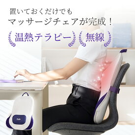 ＼NEW！新商品／ 腰クッションマッサージ器（無線・コードレス）/腰マッサージ/むくみ解消/コンパクトマッサージチェア/ベスト/温熱テラピー/サラリーマン・OLおすすめ /年末プレゼント/美容/美顏器