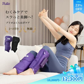 ＼楽天1位達成／ふくらはぎマッサージ器（2色/無線・コードレス /両方付き）足マッサージ/足ケア/フットケア/美脚ケア/美顏器/オリヤン1位/脚アイドルライン/大容量バッテリー/プレゼント/福袋/バレンタイン/記念日