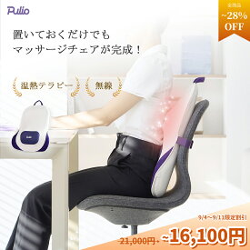 ＼★期間限定20％OFF＋700円クーポン付き★／ 腰クッションマッサージ器（無線・コードレス）/腰マッサージ/むくみ解消/コンパクトマッサージチェア/ベスト/温熱テラピー/サラリーマン・OLおすすめ /年末プレゼント/美容/美顏器
