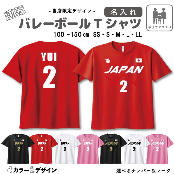 楽天市場】バレーボール 日本代表風 ユニフォーム 半袖 速乾 Tシャツ 
