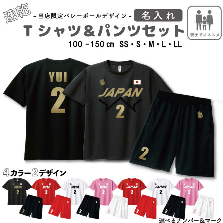 楽天市場】[受注生産] ＼ 名入れ 対応 ／ バレーボール 日本代表風 