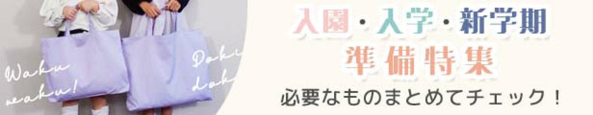 NEW！オリジナル刺繍デザインBAGシリーズ