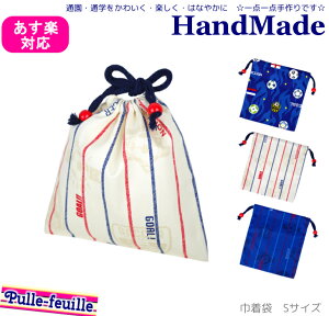 幼稚園 給食袋 サイズの人気商品 通販 価格比較 価格 Com