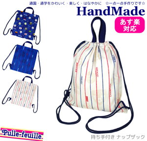ナップサック 女の子 手作りの人気商品 通販 価格比較 価格 Com