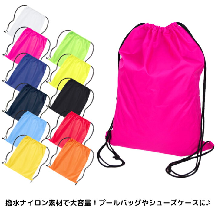楽天市場 最大 Offクーポン配布中 カラフル ナイロン ナップザック 無地 カラフル 防水 撥水 ナップサック リュック ジムサック シューズケース 体操服入れ 部活 メンズ レディース キッズ ジュニア 小学生 中学生 体操服袋 子供 日本製 キッズバッグ 楽天市場 最大 Offクーポン配布中 カラフル ナイロン ナップザック 無地 カラフル 防水 撥水 ナップサック リュック ジムサック シューズケース 体操服入れ 部活 メンズ レディース キッズ ジュニア 小学生 中学生 体操服袋 子供 日本製 キッズバッグ