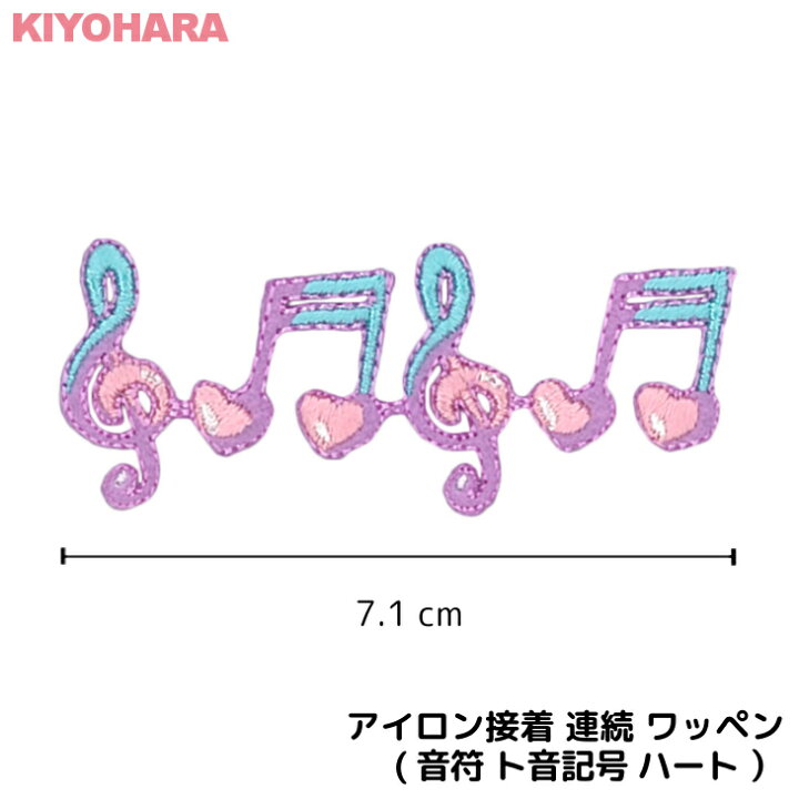 楽天市場 最大1000円offクーポン有 アイロン接着 連続 ワッペン 音符 音楽 ト音記号 ハート ゆめかわ 小さい 目印 ミニ おしゃれ 幼稚園 保育園 小学校 入学準備 ハンドメイド 手作り 絵本 アレンジ キッズ 子供 男の子 かわいい アイロ 日本製 キッズバッグ